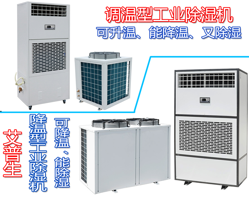 2、哪些使用場(chǎng)所適合使用降溫除濕機(jī).jpg