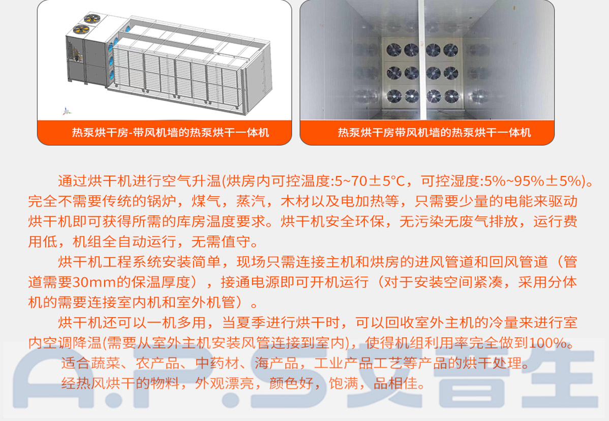 3、如何設(shè)置桔梗烘干機(jī)-2.jpg