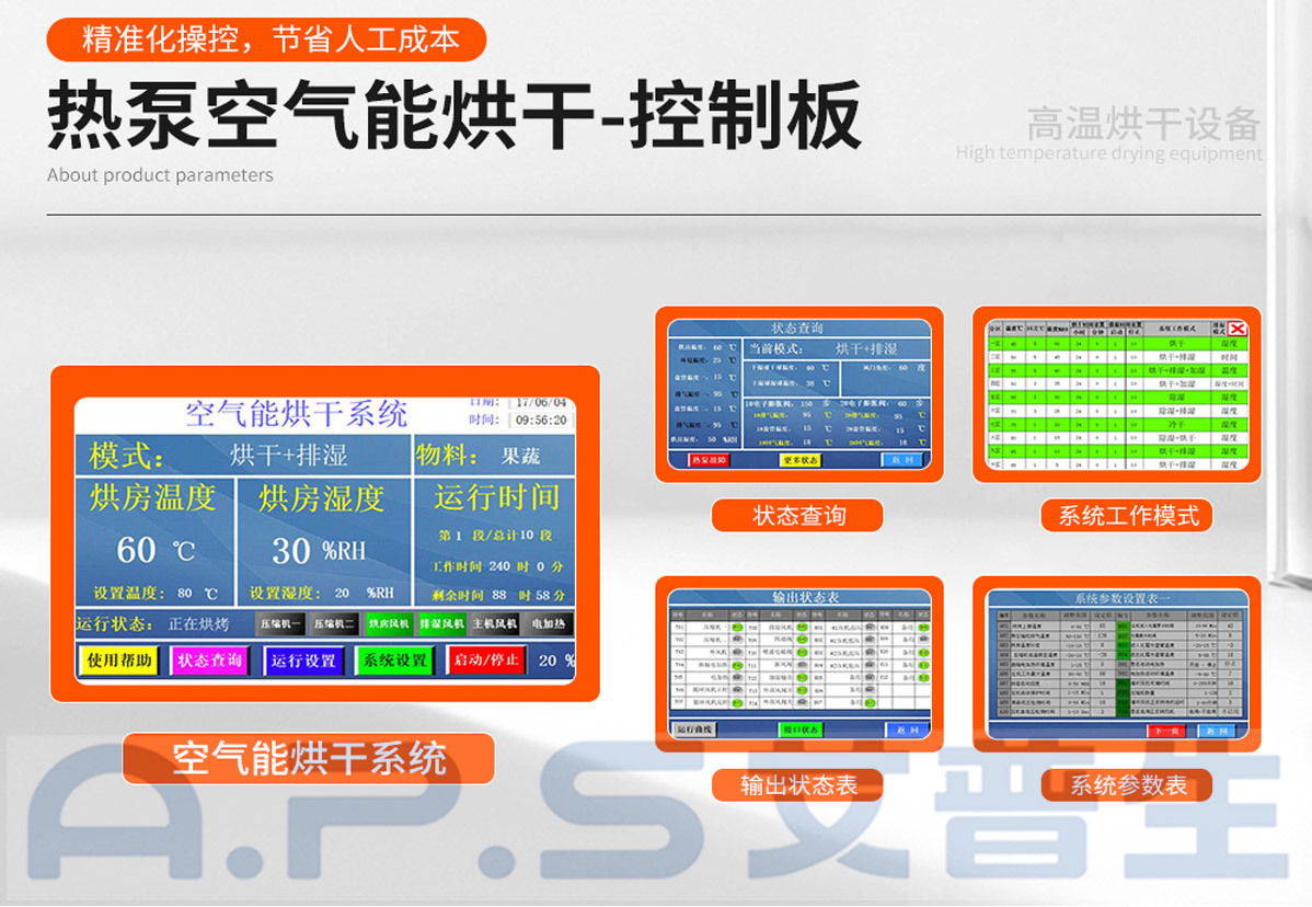 3、如何設(shè)置桔梗烘干機(jī)-3.jpg